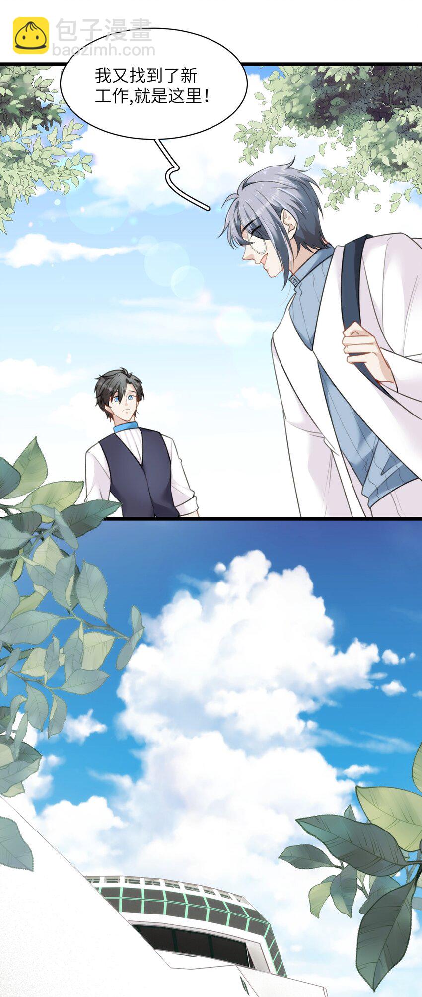 《虽然但是孤狼也可以拥有鸟子的爱》016 旧未去，新又来 第32页