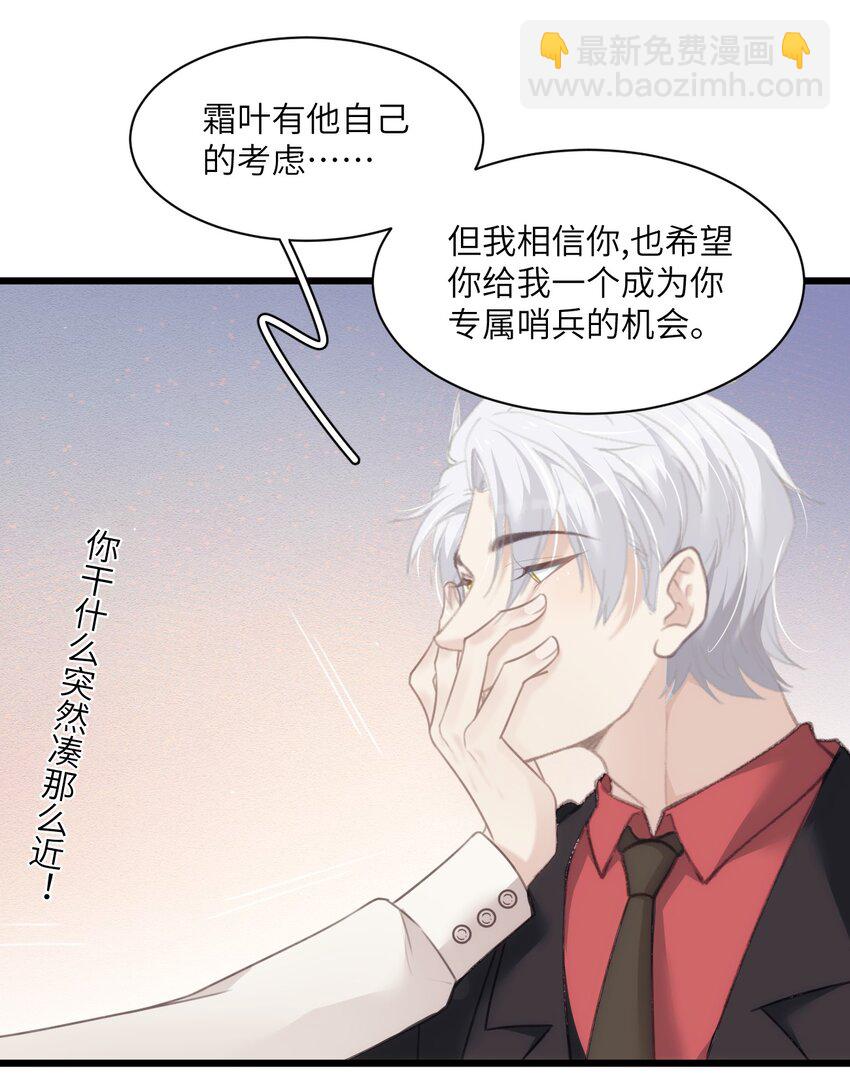 《虽然但是孤狼也可以拥有鸟子的爱》019 刺杀霜叶 第10页