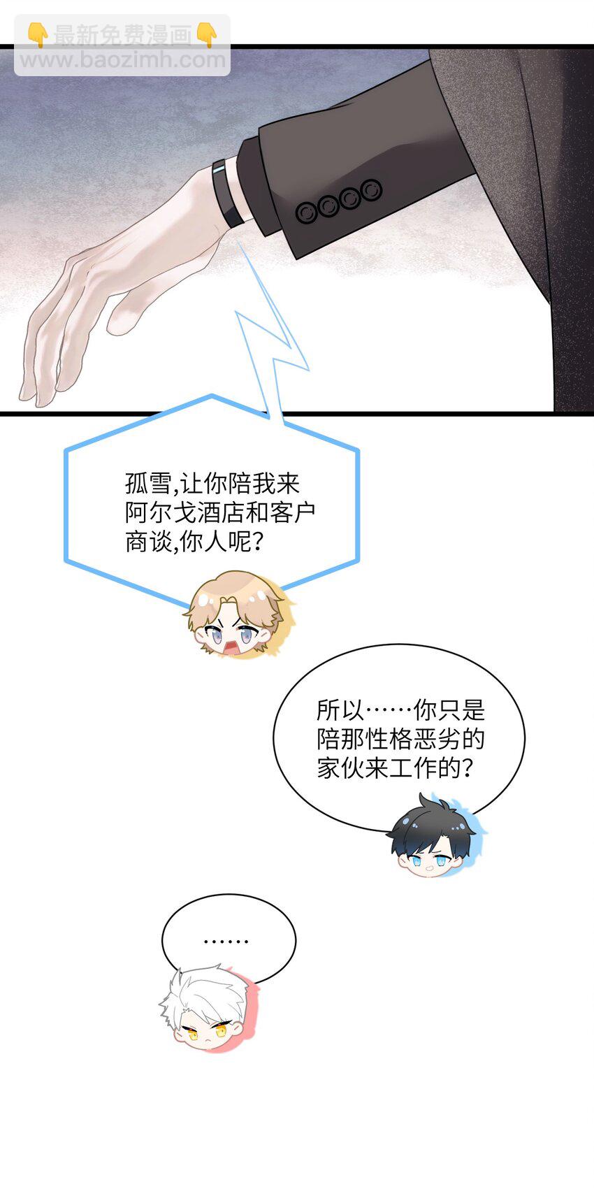 《虽然但是孤狼也可以拥有鸟子的爱》019 刺杀霜叶 第13页