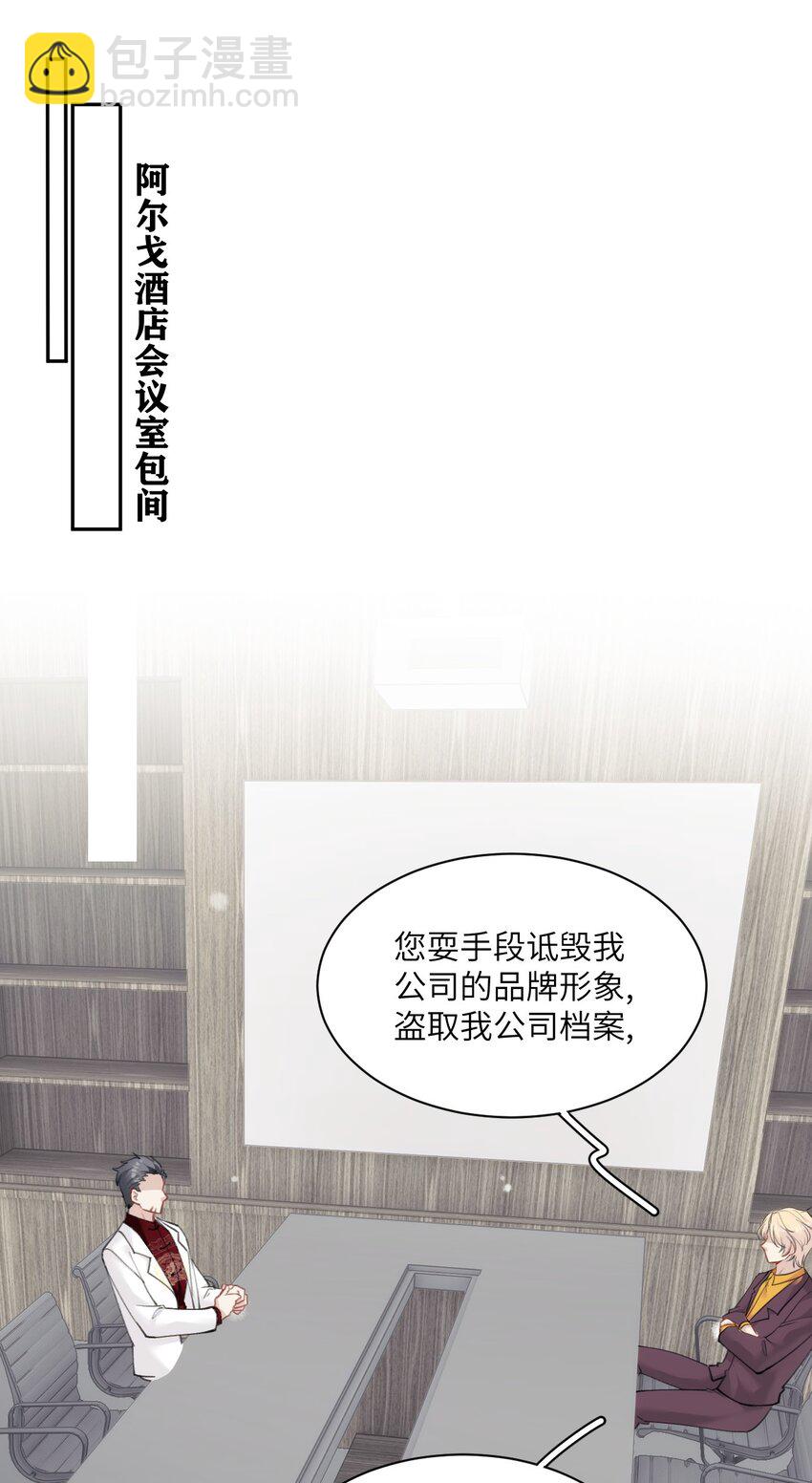 《虽然但是孤狼也可以拥有鸟子的爱》019 刺杀霜叶 第14页