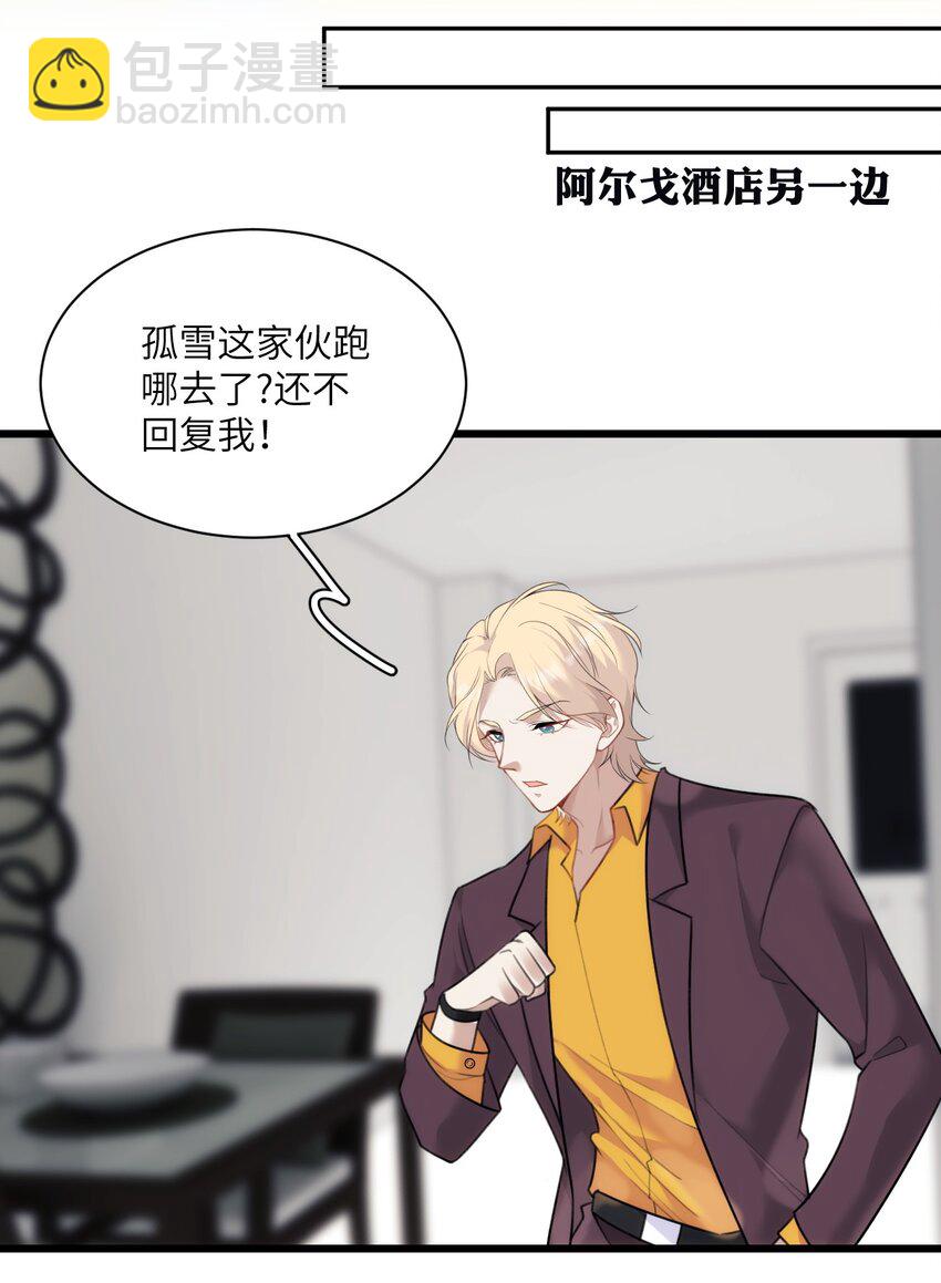《虽然但是孤狼也可以拥有鸟子的爱》019 刺杀霜叶 第27页