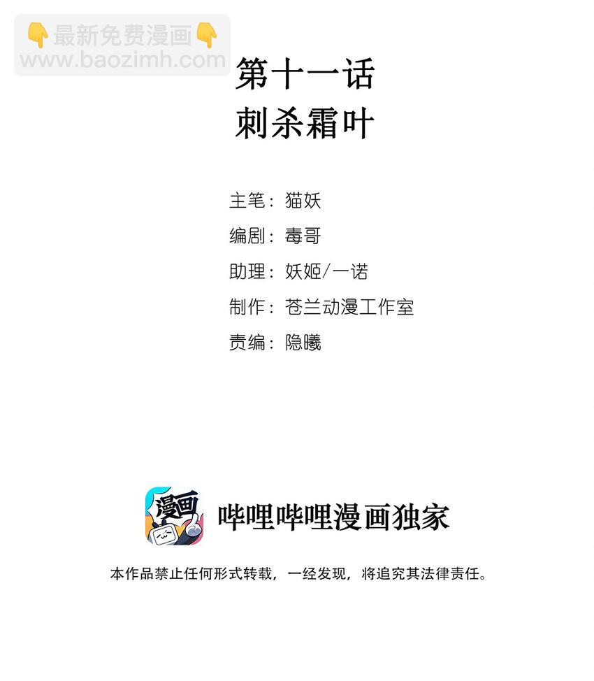 《虽然但是孤狼也可以拥有鸟子的爱》019 刺杀霜叶 第2页