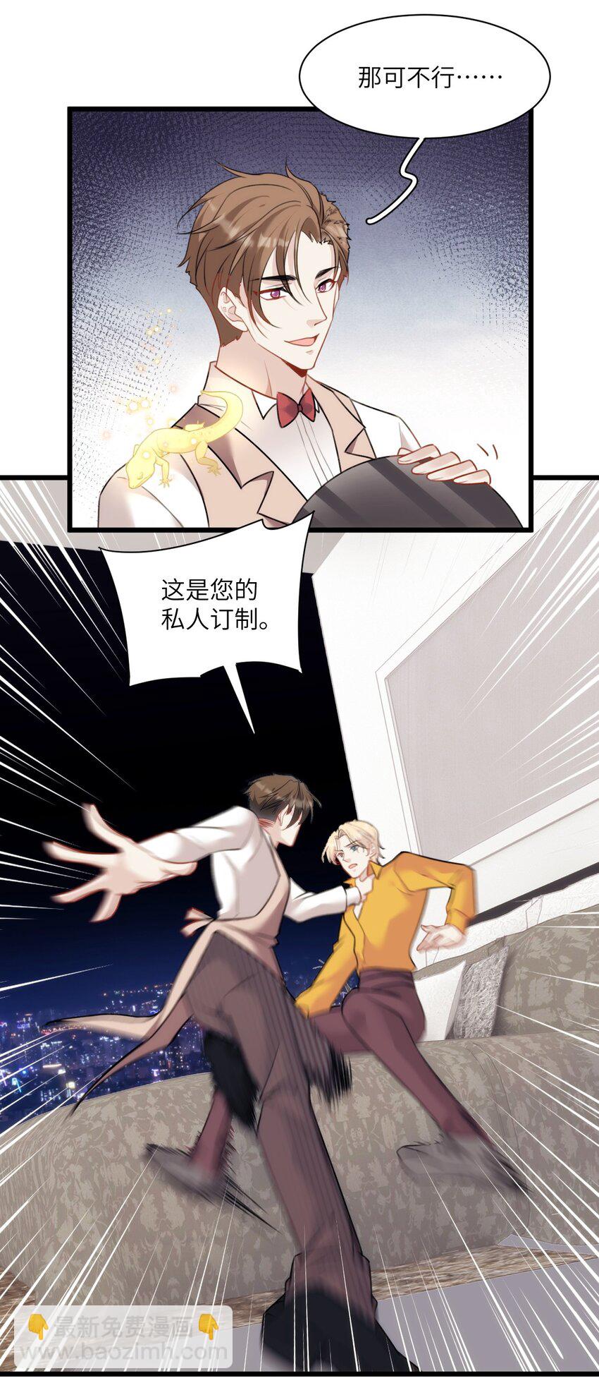 《虽然但是孤狼也可以拥有鸟子的爱》019 刺杀霜叶 第31页