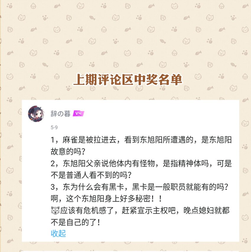 《虽然但是孤狼也可以拥有鸟子的爱》019 刺杀霜叶 第39页