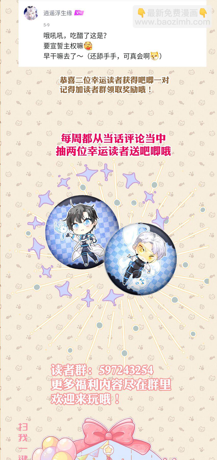 《虽然但是孤狼也可以拥有鸟子的爱》019 刺杀霜叶 第40页