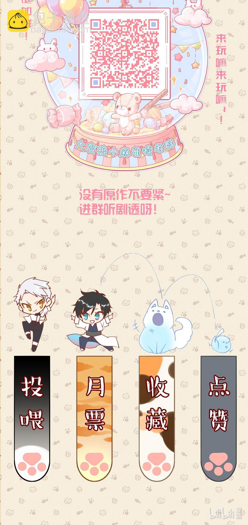 《虽然但是孤狼也可以拥有鸟子的爱》019 刺杀霜叶 第41页