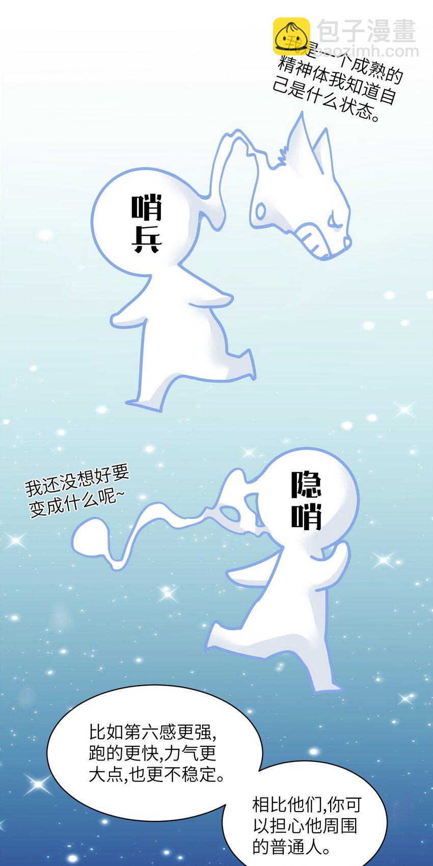 《虽然但是孤狼也可以拥有鸟子的爱》019 刺杀霜叶 第7页