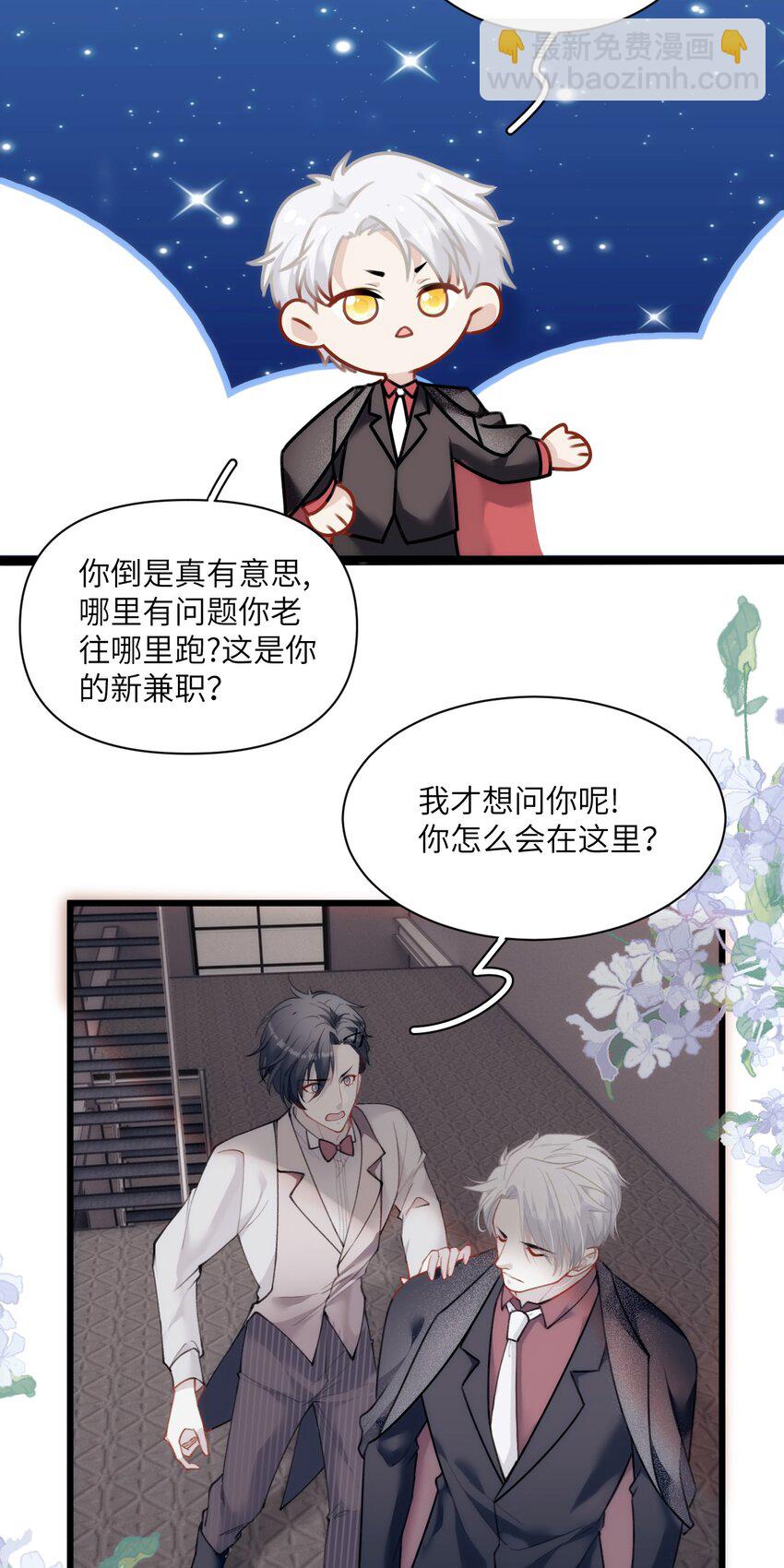 《虽然但是孤狼也可以拥有鸟子的爱》019 刺杀霜叶 第8页