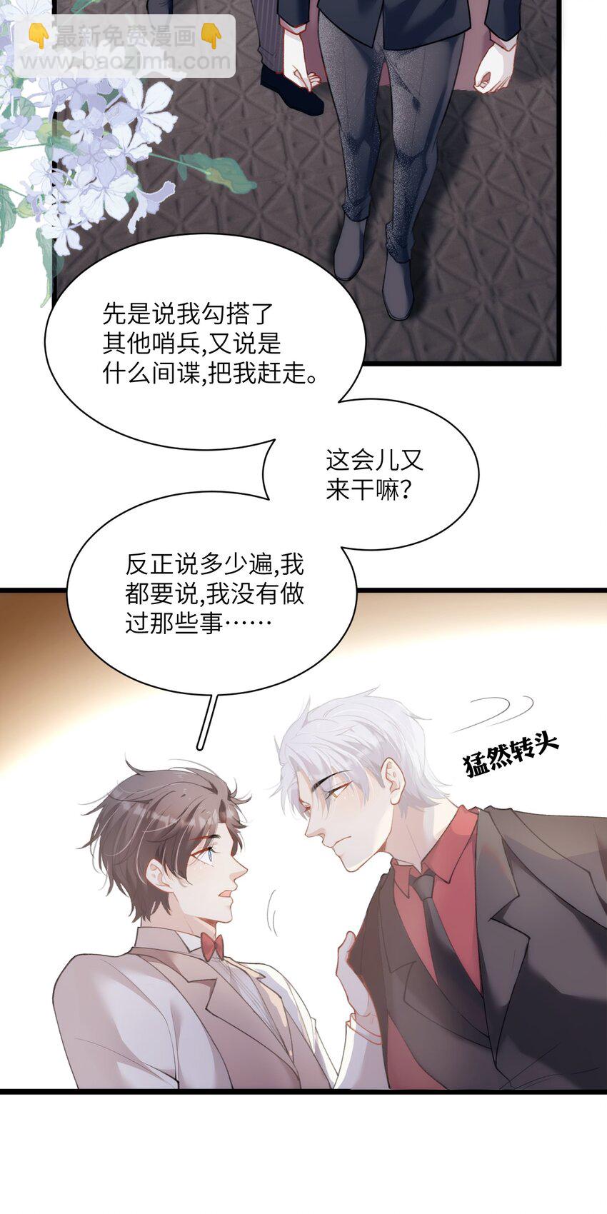 《虽然但是孤狼也可以拥有鸟子的爱》019 刺杀霜叶 第9页