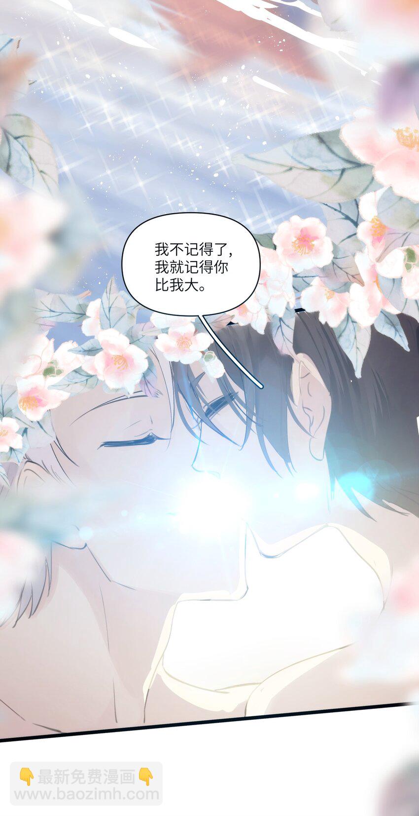 《虽然但是孤狼也可以拥有鸟子的爱》五一番外 五一特别番外 第10页