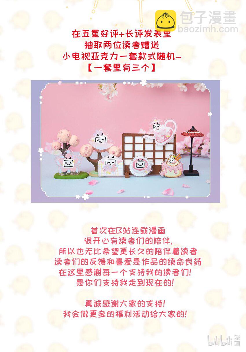 《虽然但是孤狼也可以拥有鸟子的爱》五一番外 五一特别番外 第16页