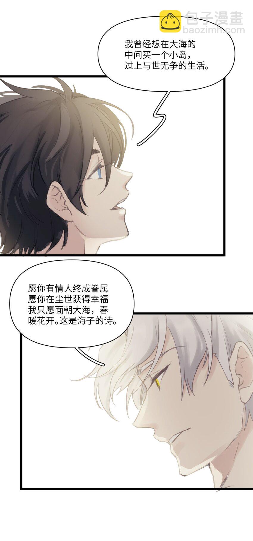 《虽然但是孤狼也可以拥有鸟子的爱》五一番外 五一特别番外 第7页