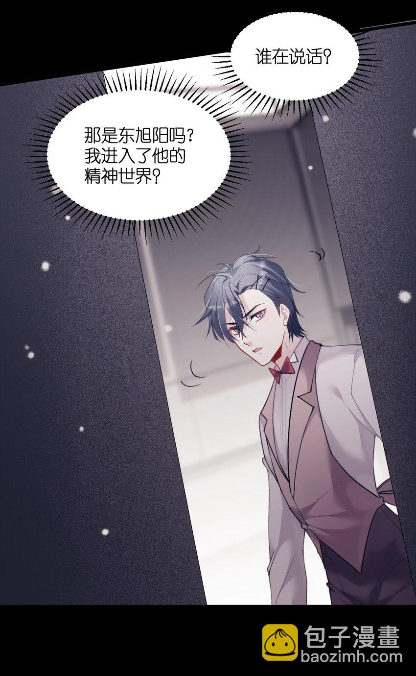《虽然但是孤狼也可以拥有鸟子的爱》018 情敌见面分外眼红 第11页