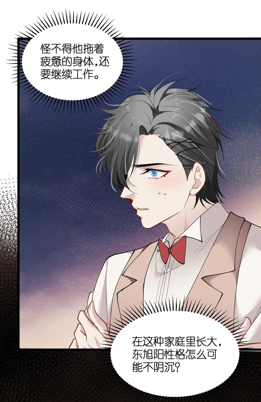 《虽然但是孤狼也可以拥有鸟子的爱》018 情敌见面分外眼红 第15页