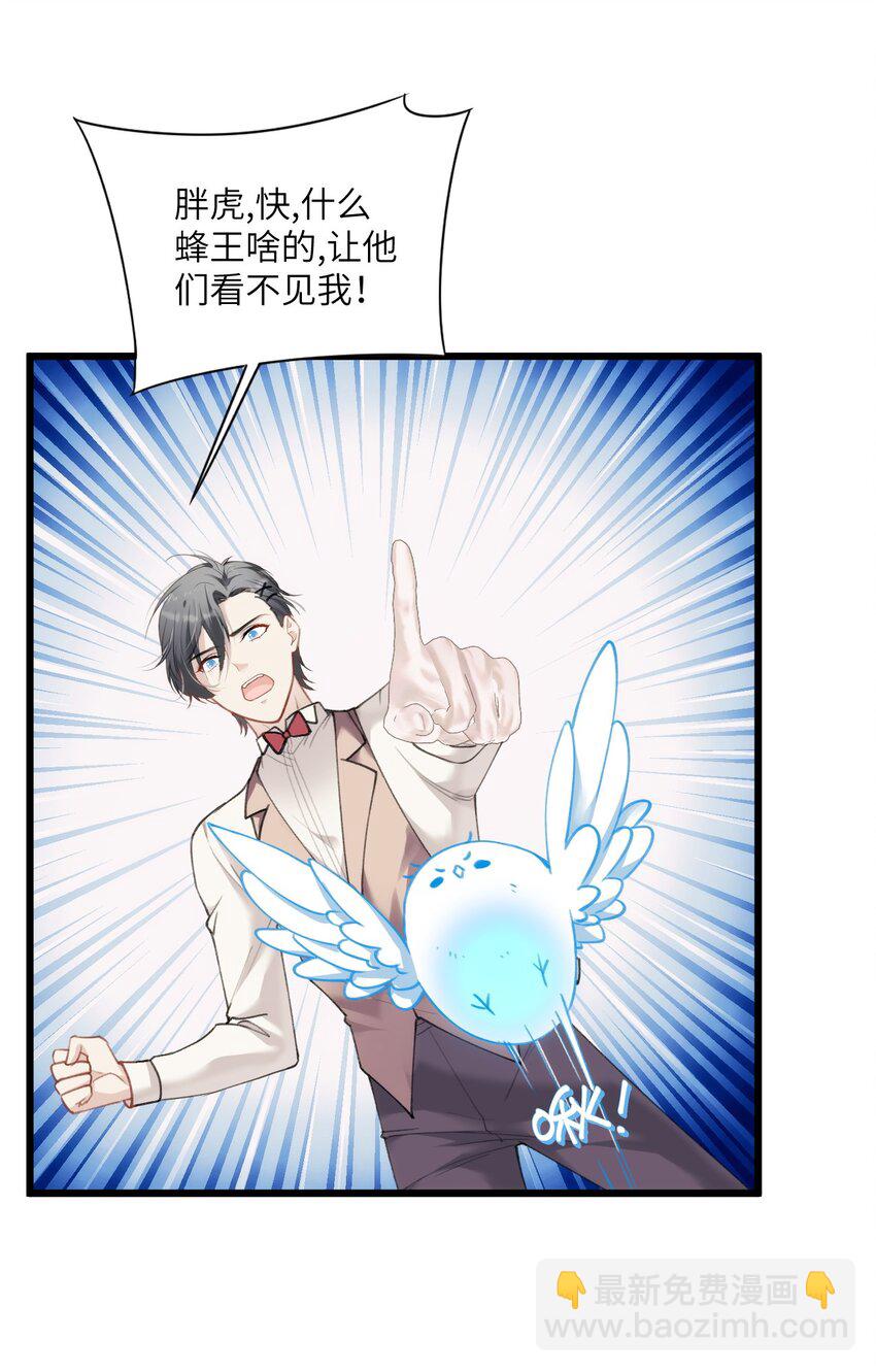 《虽然但是孤狼也可以拥有鸟子的爱》018 情敌见面分外眼红 第20页