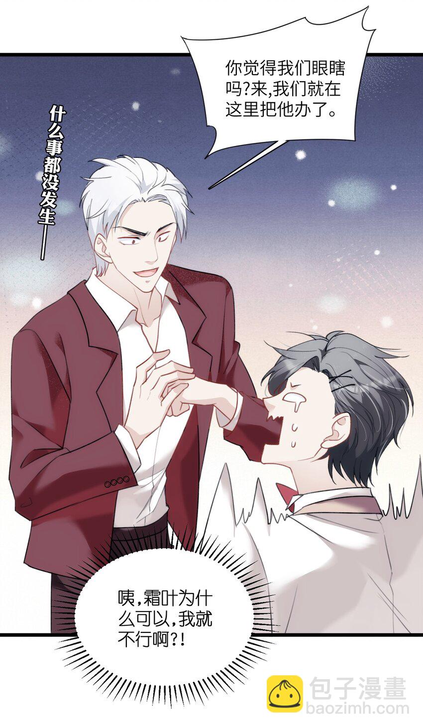 《虽然但是孤狼也可以拥有鸟子的爱》018 情敌见面分外眼红 第22页