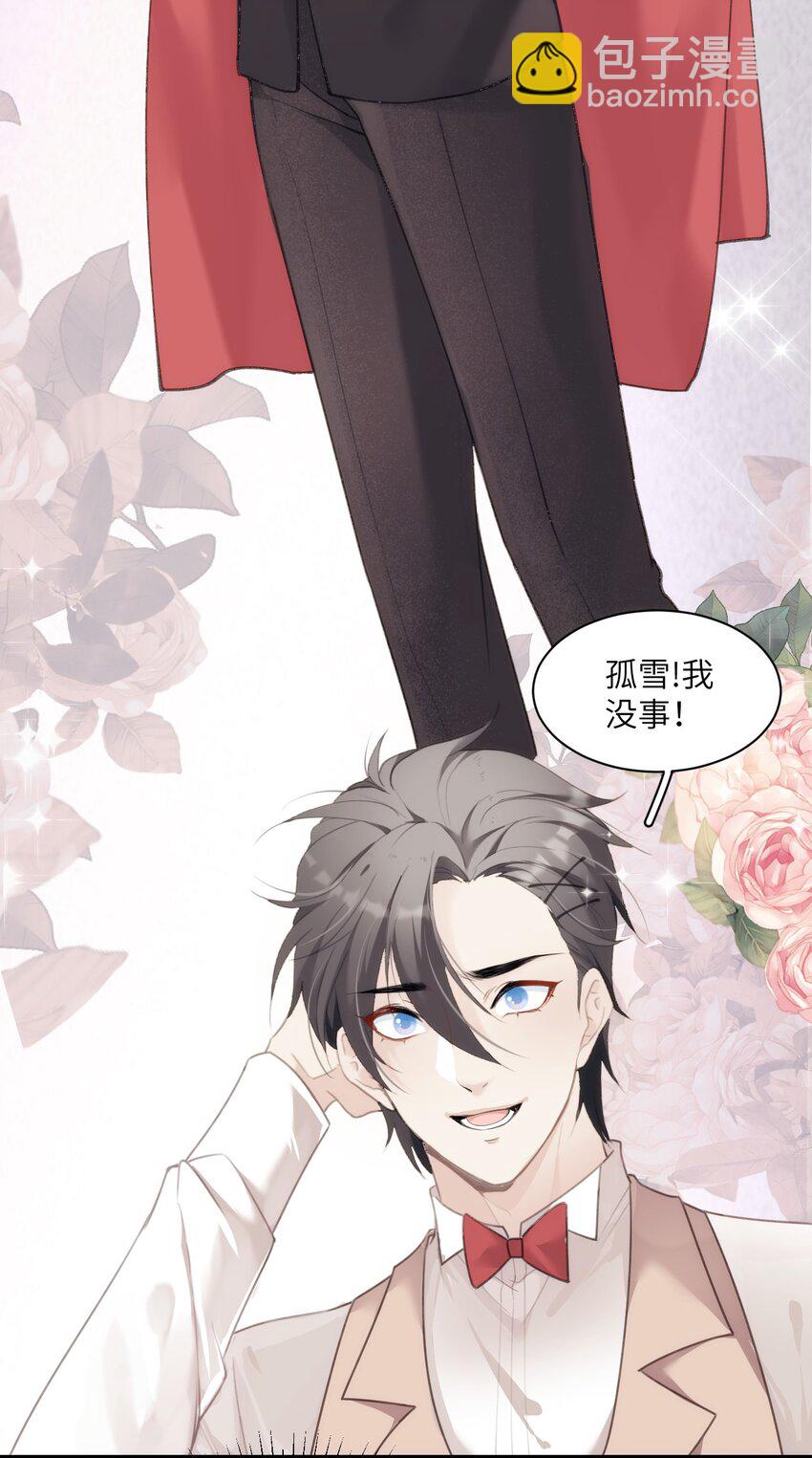 《虽然但是孤狼也可以拥有鸟子的爱》018 情敌见面分外眼红 第27页