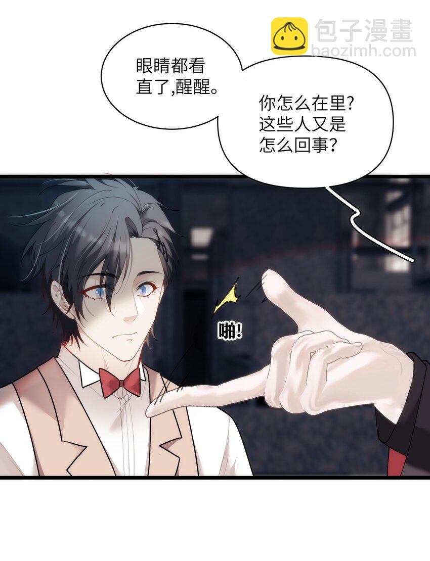 《虽然但是孤狼也可以拥有鸟子的爱》018 情敌见面分外眼红 第29页
