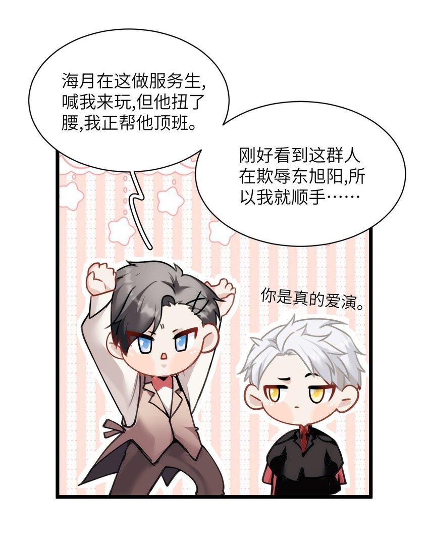 《虽然但是孤狼也可以拥有鸟子的爱》018 情敌见面分外眼红 第31页