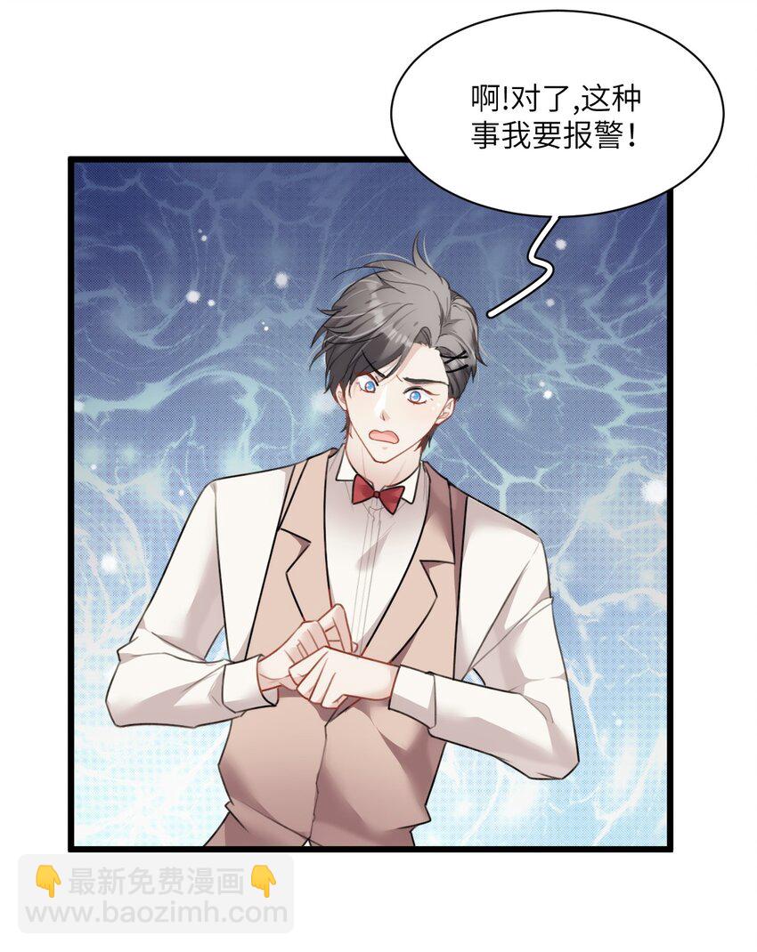 《虽然但是孤狼也可以拥有鸟子的爱》018 情敌见面分外眼红 第33页