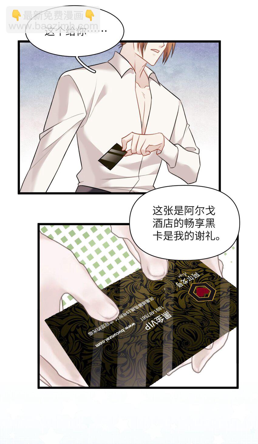 《虽然但是孤狼也可以拥有鸟子的爱》018 情敌见面分外眼红 第35页