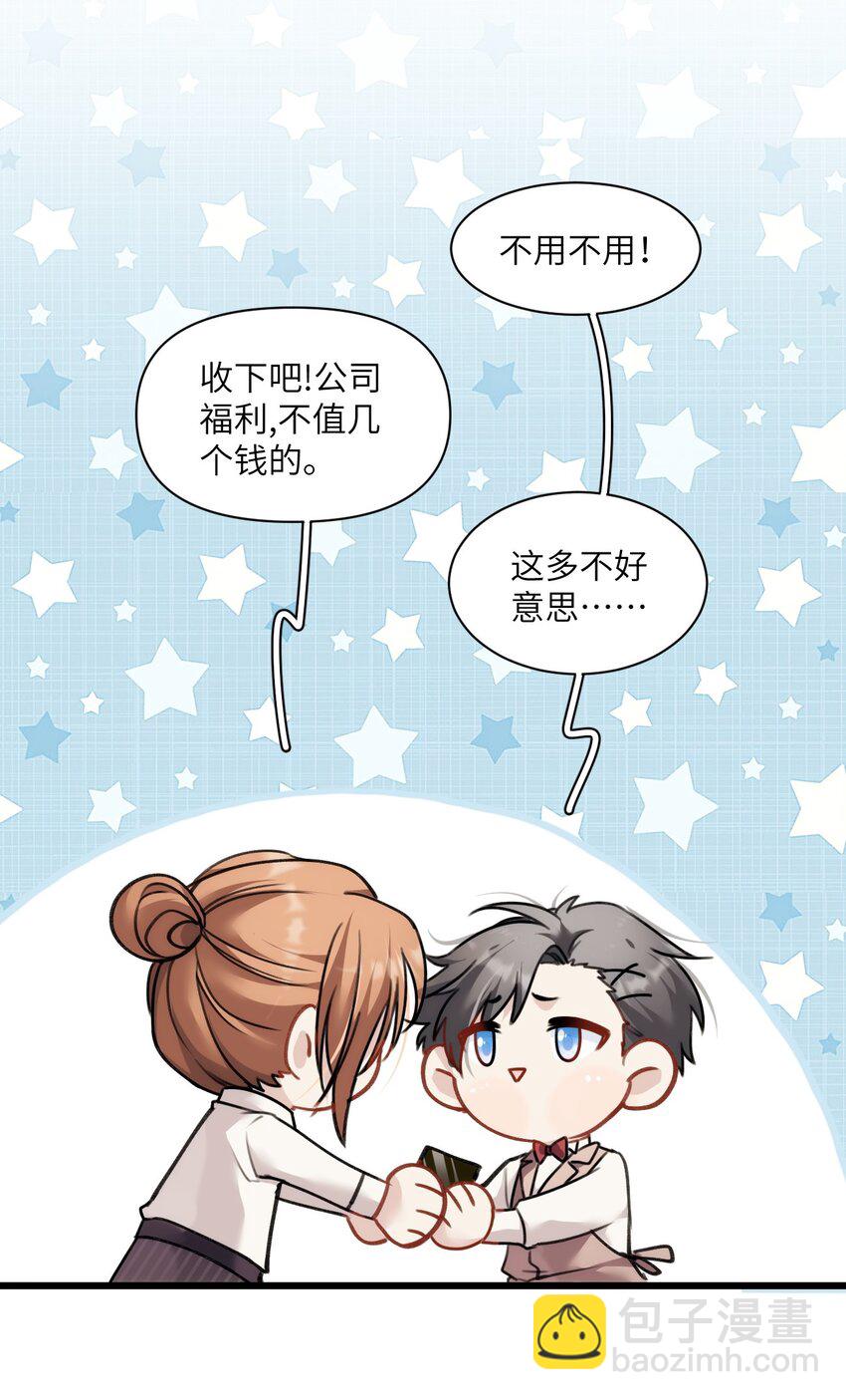 《虽然但是孤狼也可以拥有鸟子的爱》018 情敌见面分外眼红 第36页