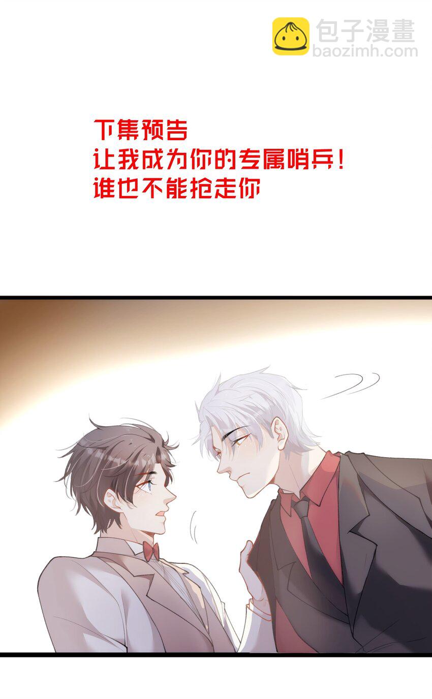 《虽然但是孤狼也可以拥有鸟子的爱》018 情敌见面分外眼红 第41页