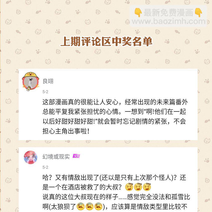 《虽然但是孤狼也可以拥有鸟子的爱》018 情敌见面分外眼红 第44页
