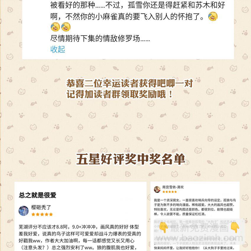 《虽然但是孤狼也可以拥有鸟子的爱》018 情敌见面分外眼红 第45页