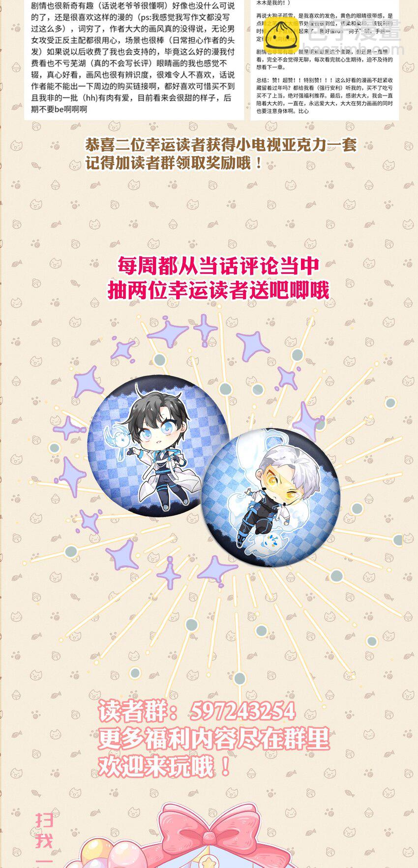 《虽然但是孤狼也可以拥有鸟子的爱》018 情敌见面分外眼红 第46页
