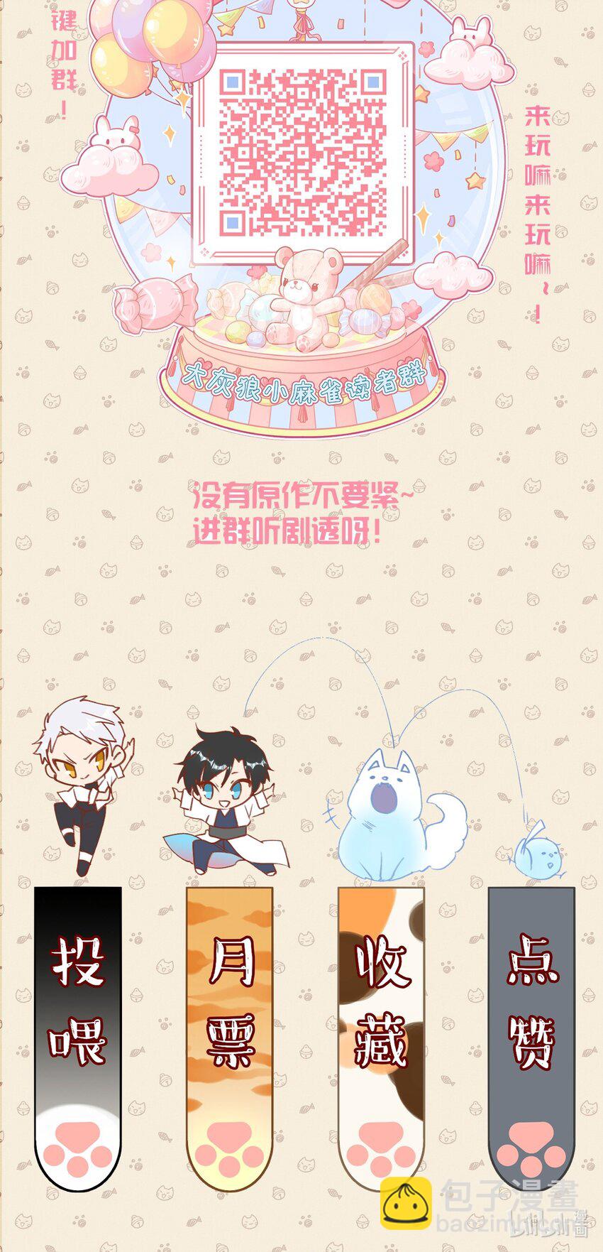《虽然但是孤狼也可以拥有鸟子的爱》018 情敌见面分外眼红 第47页