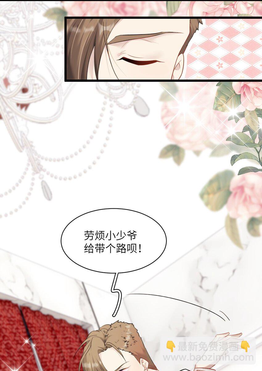 《虽然但是孤狼也可以拥有鸟子的爱》020 蜂王家的大守宫 第12页