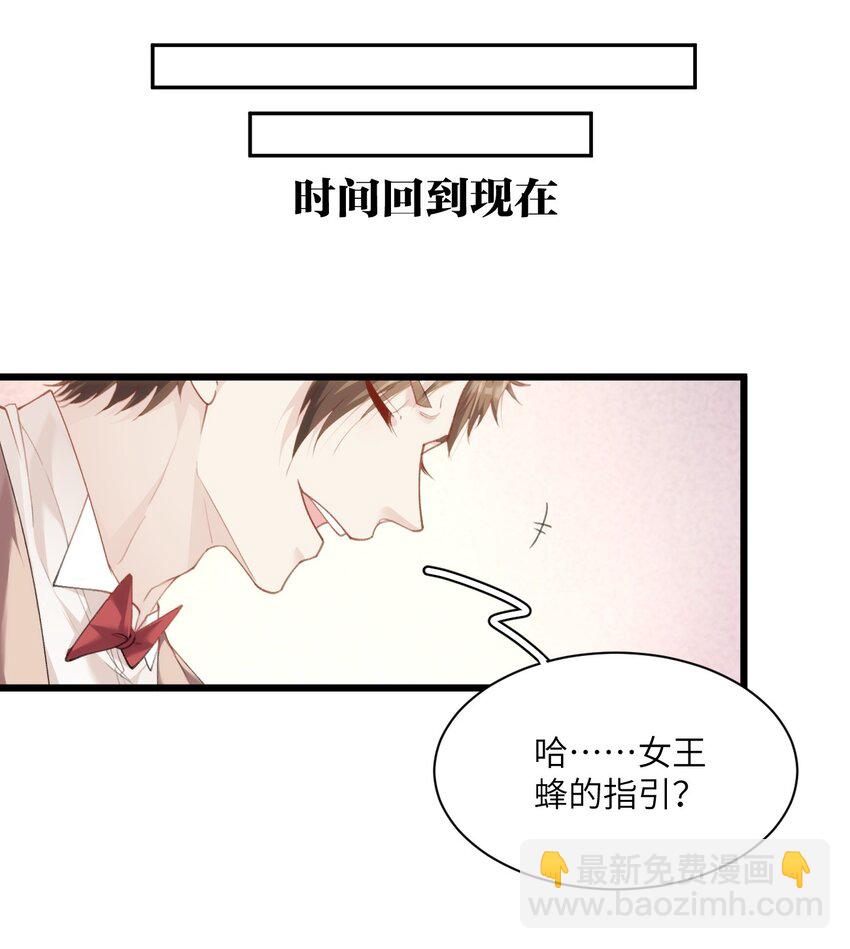 《虽然但是孤狼也可以拥有鸟子的爱》020 蜂王家的大守宫 第22页