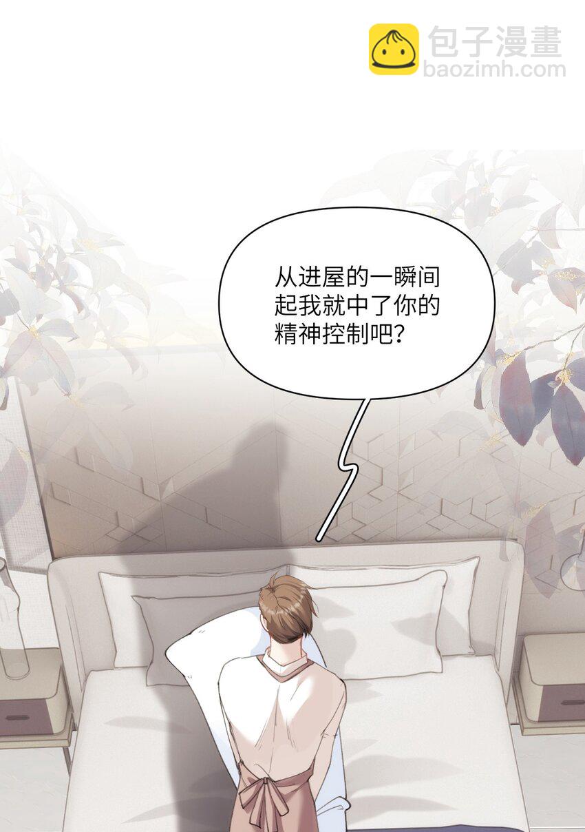 《虽然但是孤狼也可以拥有鸟子的爱》020 蜂王家的大守宫 第23页