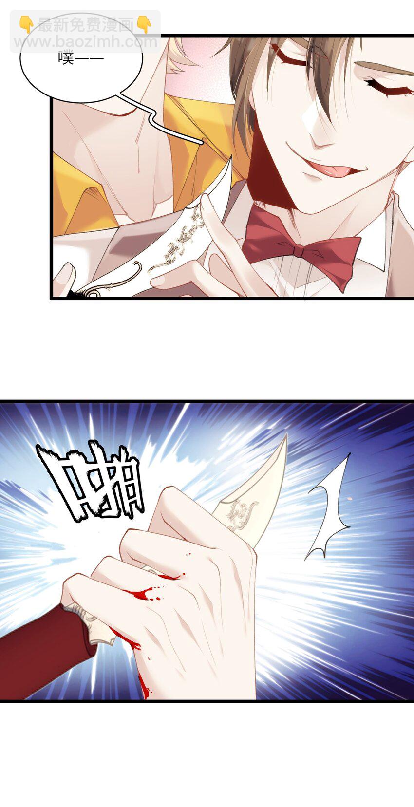 《虽然但是孤狼也可以拥有鸟子的爱》020 蜂王家的大守宫 第26页