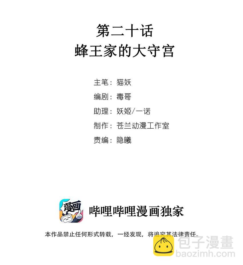 《虽然但是孤狼也可以拥有鸟子的爱》020 蜂王家的大守宫 第2页