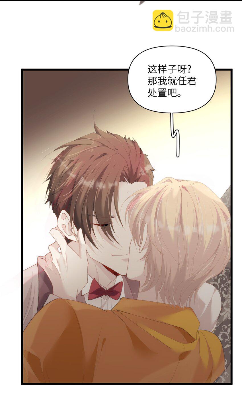 《虽然但是孤狼也可以拥有鸟子的爱》020 蜂王家的大守宫 第31页