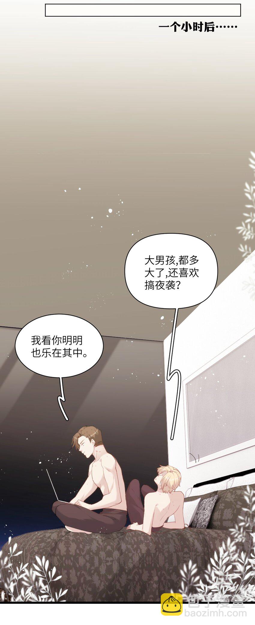 《虽然但是孤狼也可以拥有鸟子的爱》020 蜂王家的大守宫 第36页