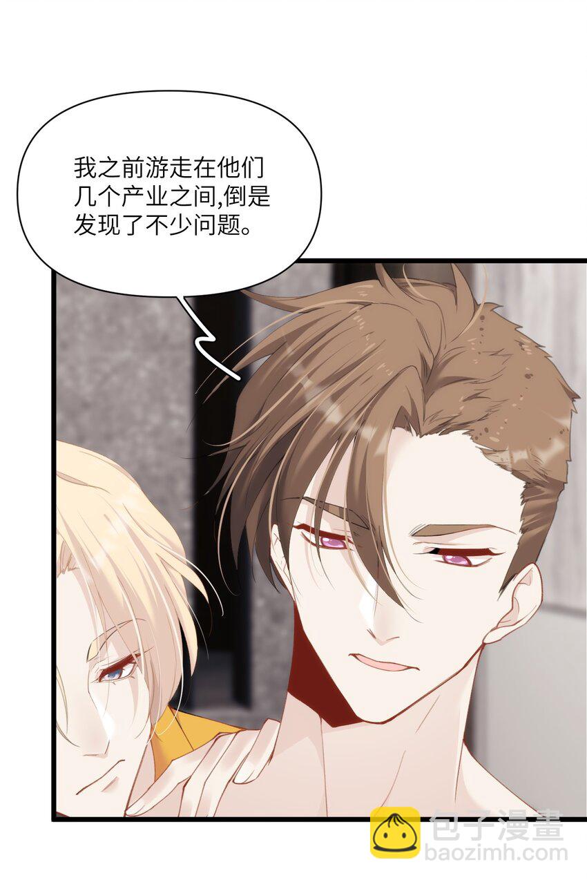 《虽然但是孤狼也可以拥有鸟子的爱》020 蜂王家的大守宫 第38页