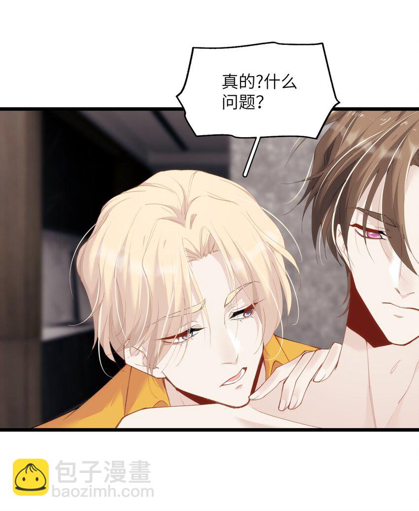 《虽然但是孤狼也可以拥有鸟子的爱》020 蜂王家的大守宫 第39页