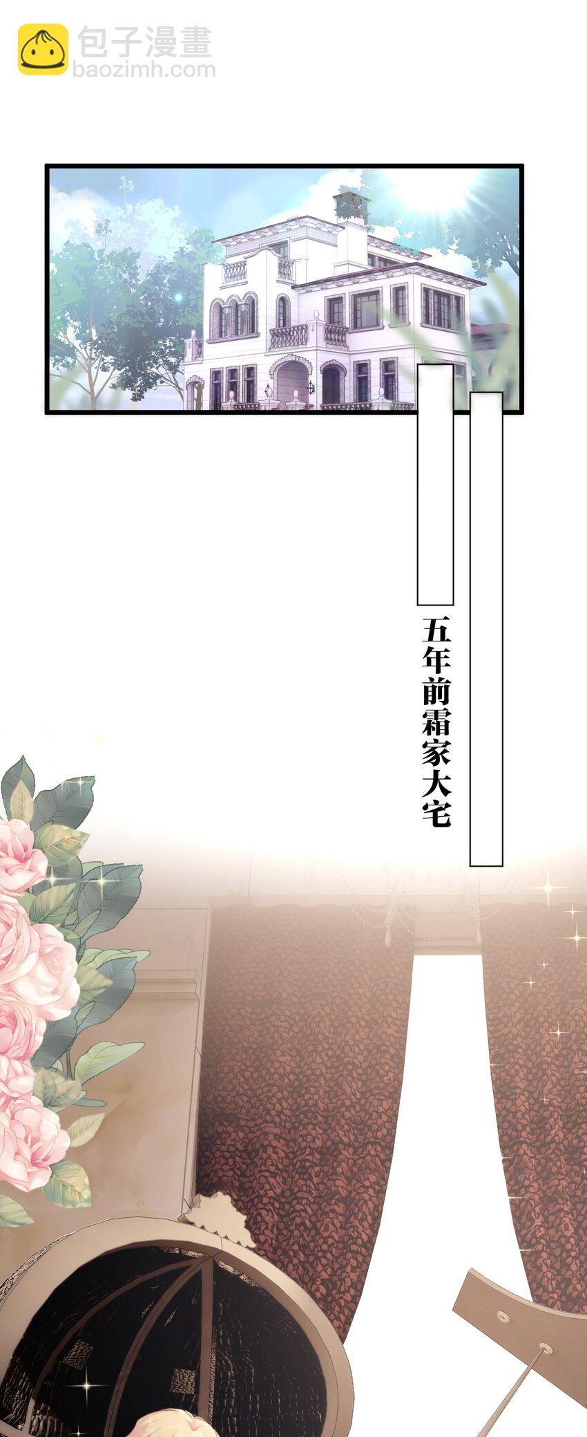《虽然但是孤狼也可以拥有鸟子的爱》020 蜂王家的大守宫 第3页