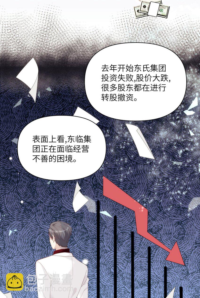 《虽然但是孤狼也可以拥有鸟子的爱》020 蜂王家的大守宫 第42页