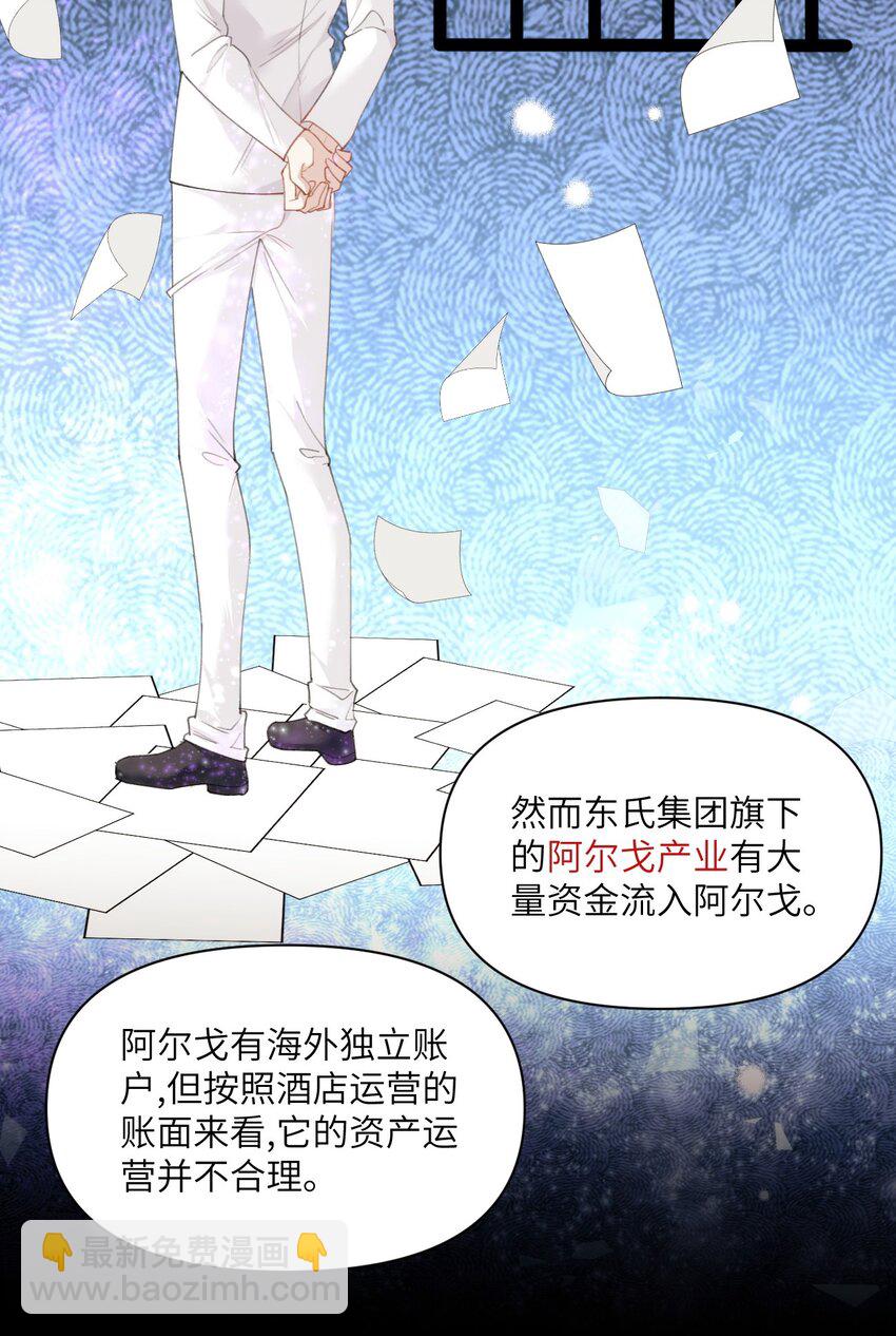 《虽然但是孤狼也可以拥有鸟子的爱》020 蜂王家的大守宫 第43页