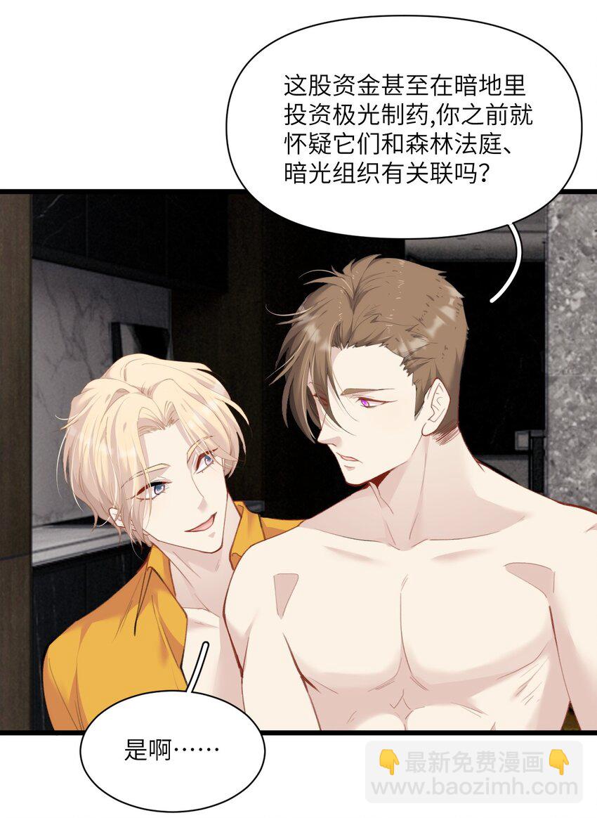 《虽然但是孤狼也可以拥有鸟子的爱》020 蜂王家的大守宫 第44页