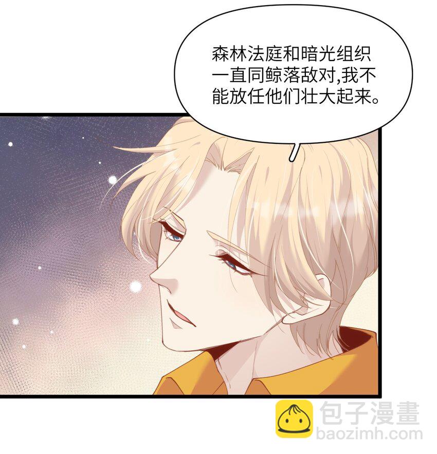 《虽然但是孤狼也可以拥有鸟子的爱》020 蜂王家的大守宫 第45页