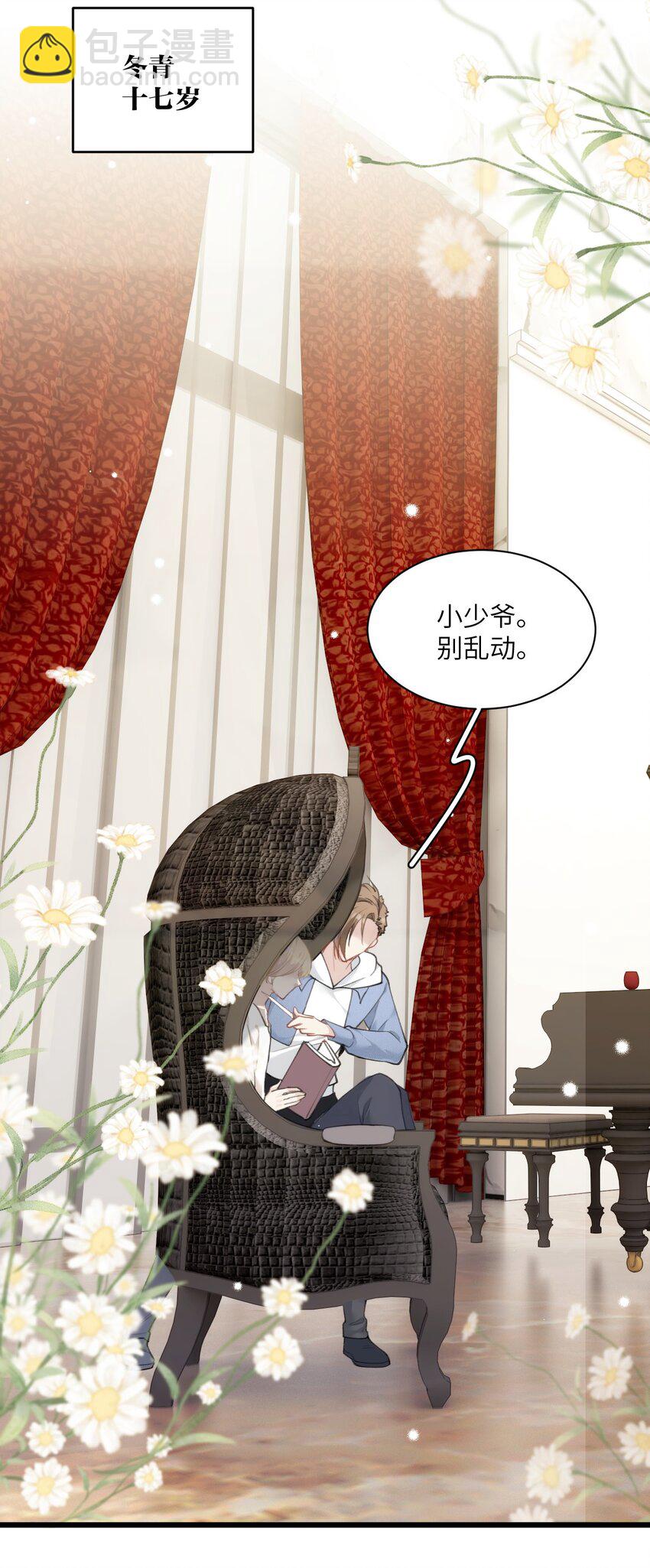 《虽然但是孤狼也可以拥有鸟子的爱》020 蜂王家的大守宫 第8页