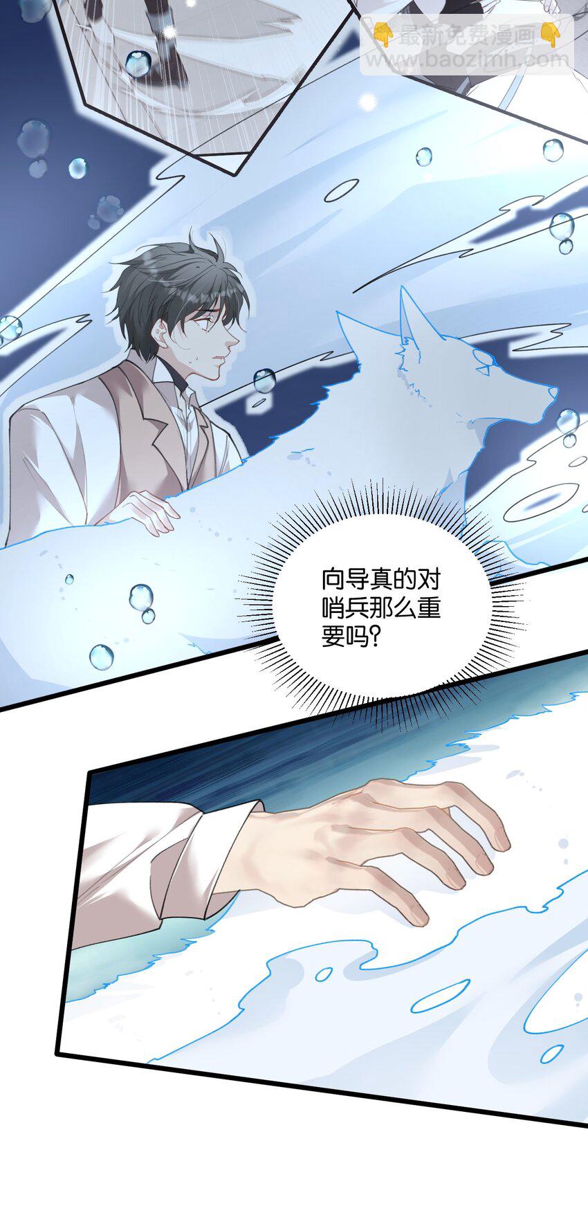 《虽然但是孤狼也可以拥有鸟子的爱》023 紧握双手，哪怕沾满鲜血 第17页