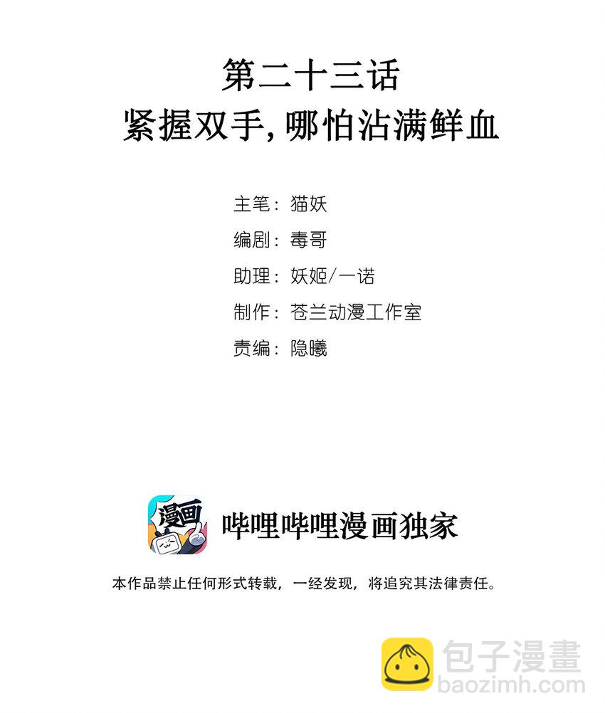 《虽然但是孤狼也可以拥有鸟子的爱》023 紧握双手，哪怕沾满鲜血 第2页