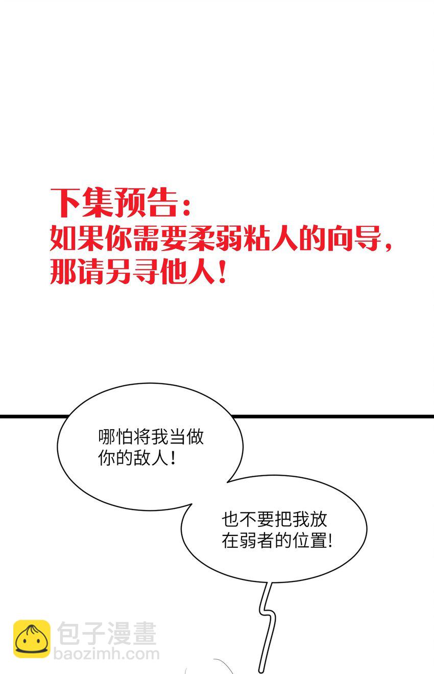 《虽然但是孤狼也可以拥有鸟子的爱》023 紧握双手，哪怕沾满鲜血 第40页