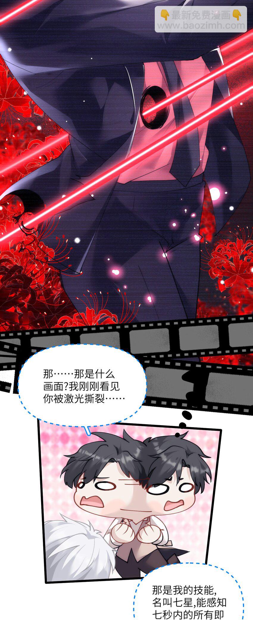 《虽然但是孤狼也可以拥有鸟子的爱》023 紧握双手，哪怕沾满鲜血 第7页